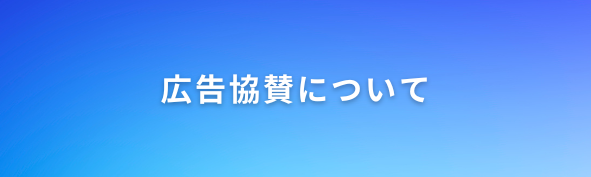 お申し込み