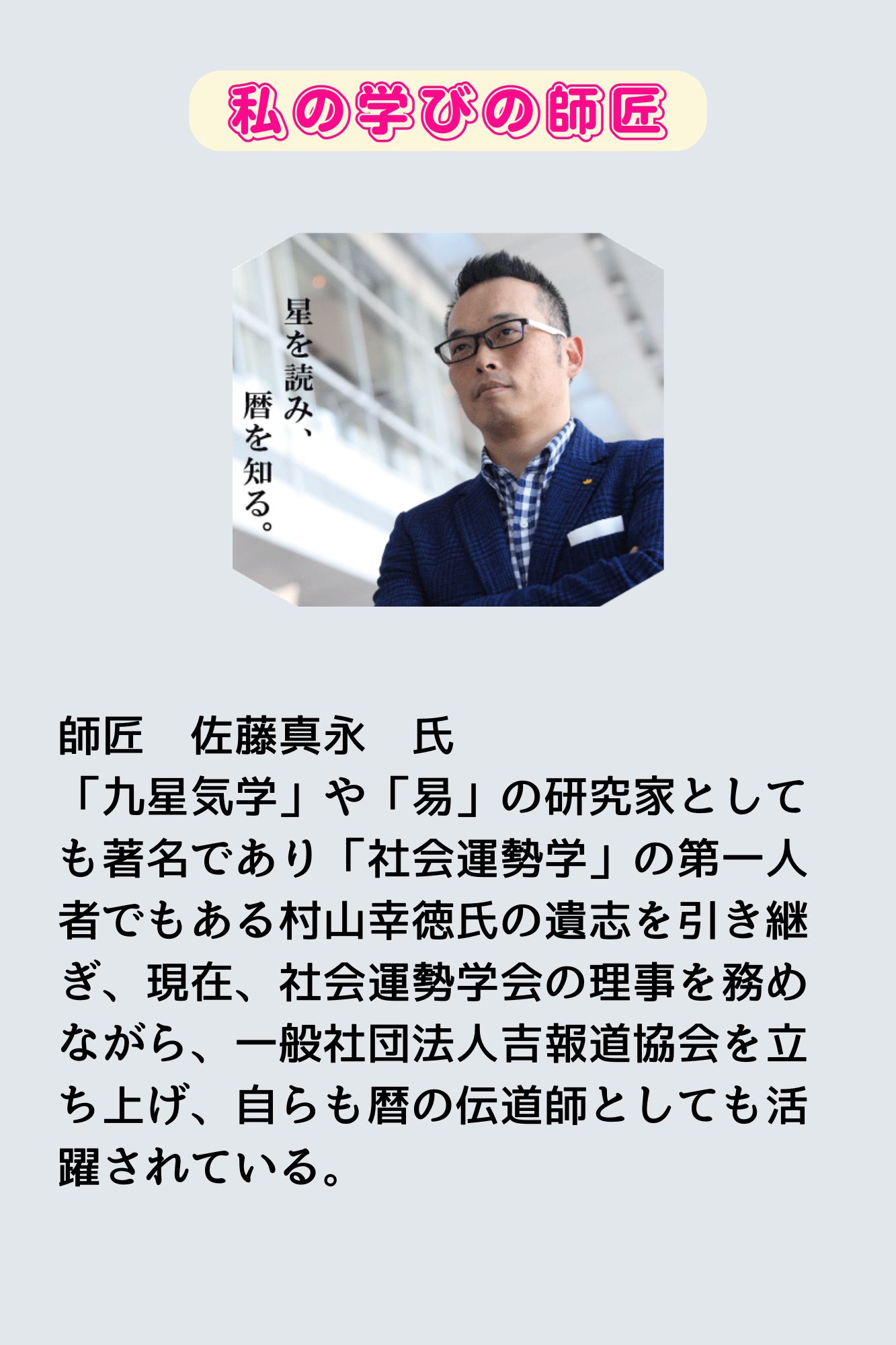 師匠紹介”